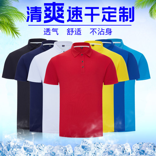 速干翻领t恤定制印团polo队服