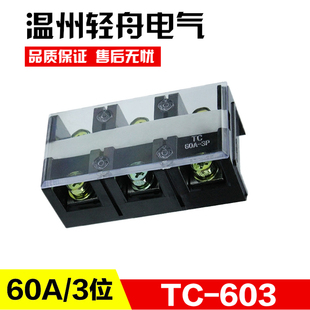 3P铜接线端子 接线盒连接器60A 603大电流接线端子排固定式