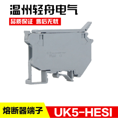 UK5-HESI 灰色 保险丝接线端子带灯UK5RD熔断器端子排4平方