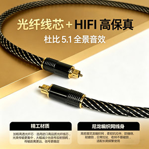 光纤音频线SPDIF电视功放音响线