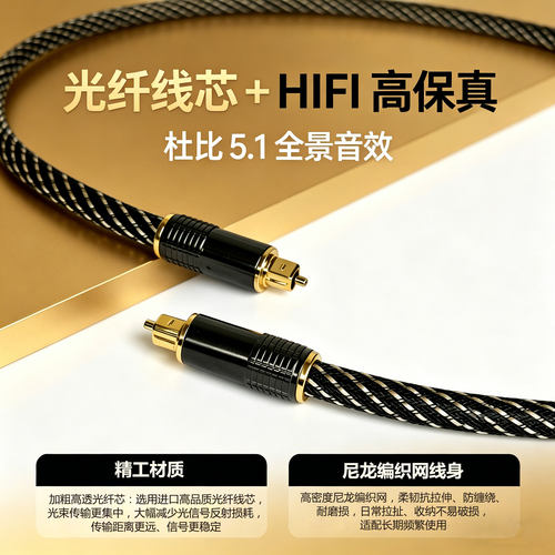 光纤音频线SPDIF电视功放音响线