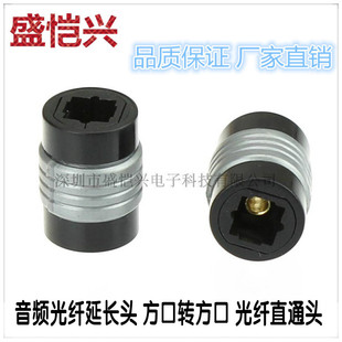 方转方 数字音频光纤延长头光纤音频线 条索焊有时尚礼服蒸帘