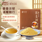 姜来无忧浓姜汤云南小黄姜茶冲饮正品 原味姜汁速溶浓姜汤暖身姜茶