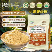 姜来无忧有机炒姜粉云南小黄姜粉原始点食用熟姜粉正品 炒熟老姜粉