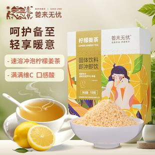 姜来无忧柠檬姜茶姜汤正宗云南罗平小黄姜速溶姜茶冲饮柠檬茶正品