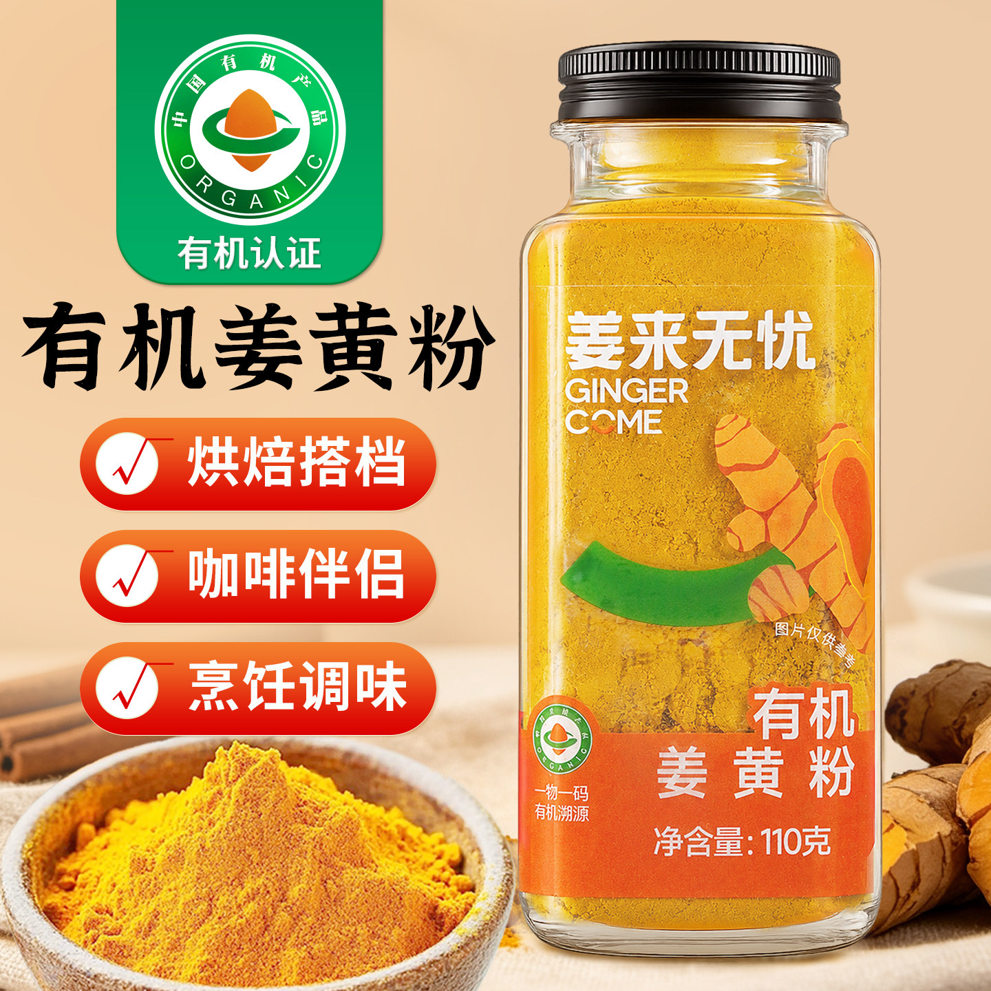 真有机纯姜黄粉无添加