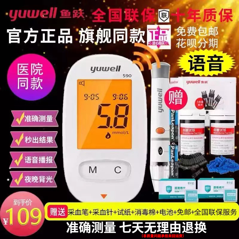 鱼跃血糖仪血糖测试仪家用血糖测试仪全自动试纸套装背光大屏语音