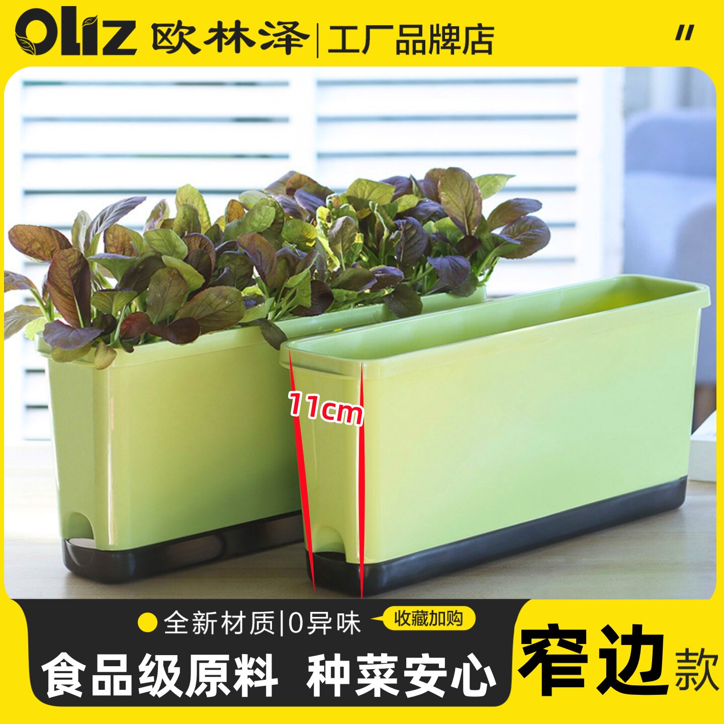 长方形种菜盆窄边花盆免浇水长条菜盆韭菜香葱专用盆懒人种菜神器