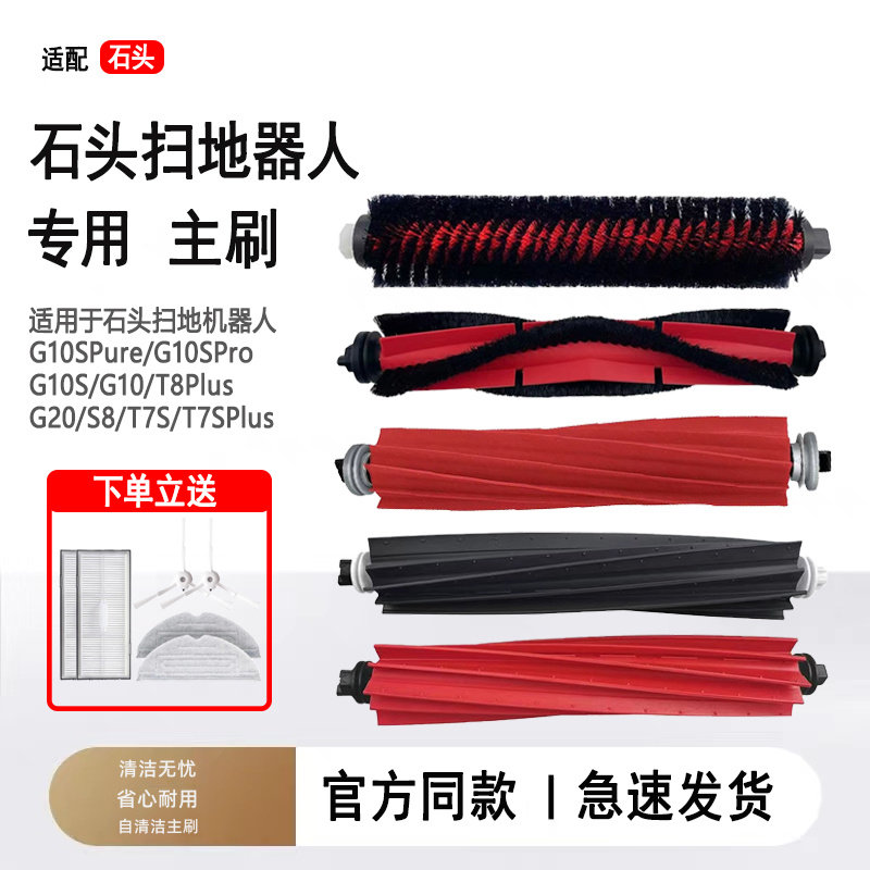 配石头扫地机器人配件G20/G10s/G10/G30自清洁高速滚刷胶主刷耗材