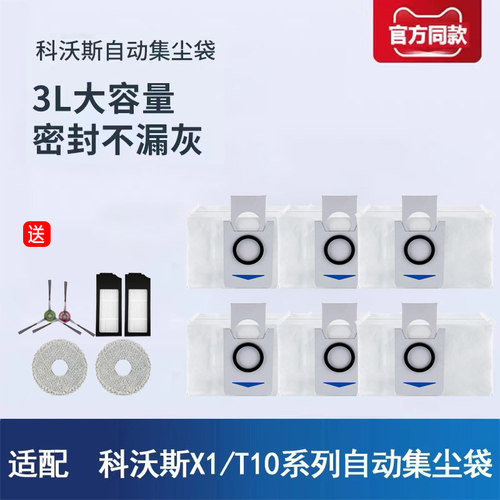 科沃斯扫地机器人官方集尘袋