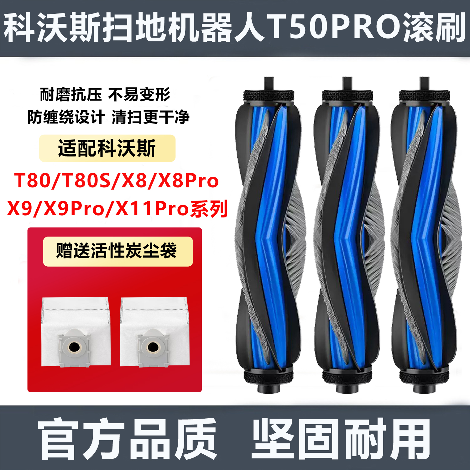 科沃斯扫地机器人T50Pro专业滚刷