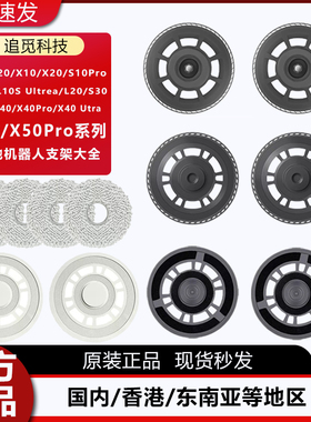 配追觅扫地机S10/L10/L20/30 Ultra/X30/X40原装拖布支架模块配件