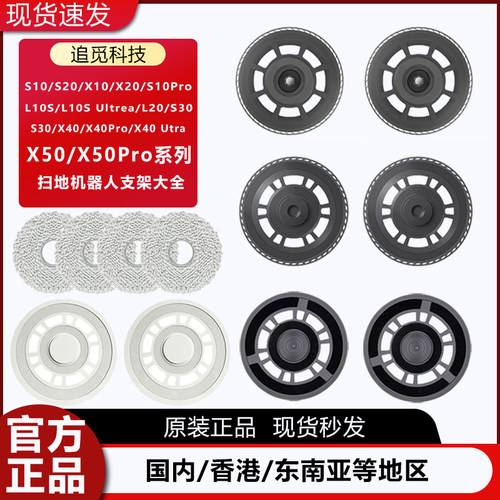 追觅扫地机全系列原装抹布支架