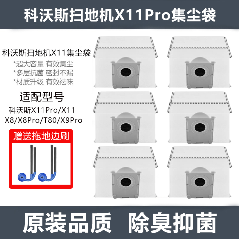 科沃斯扫地机器人X11Pro集尘袋