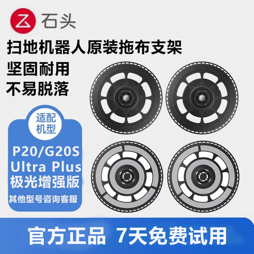 石头扫地机P20Ultra原装支架