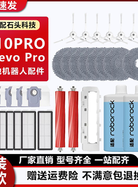 适配石头扫地机配件P10PRO滤网清洁液主刷拖布边刷集尘袋尘盒耗材