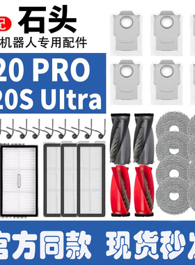 配石头扫地机器人配件P20/P20Pro/G20S ultra拖布滚刷集尘袋滤网
