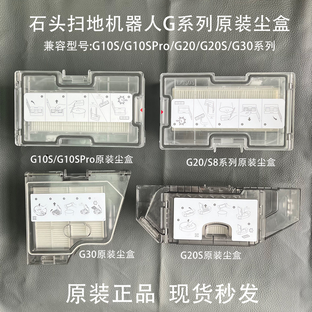 【原装正品】石头扫地机器人G10S/G20/G20S/G30集尘盒垃圾盒配件