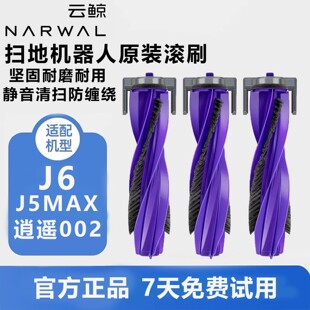 适配云鲸扫地机配件J5MAX/逍遥002/J6滚刷盖主刷罩盖板原装耗材
