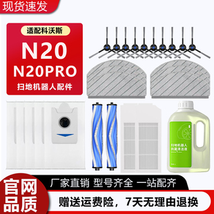 配科沃斯扫地机器人配件N20PRO拖布集尘袋滚刷边刷清洁液滤芯耗材
