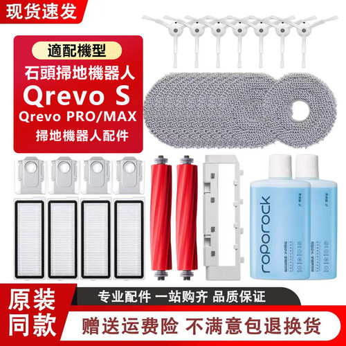 配石头扫地机器人Qrevo Pro/MAX/S配件集尘袋拖布滤芯滚刷清洁液