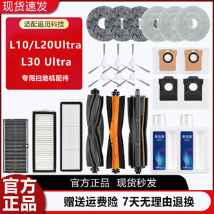 Ultra集尘袋拖布滚刷滤网边刷配件 L30 配追觅扫地机器人L10 L20