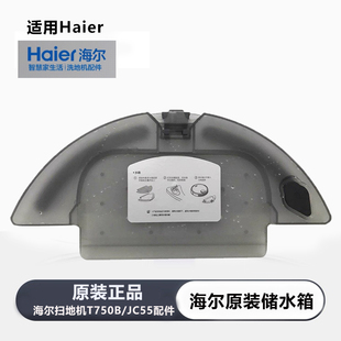 海尔扫地机器人JC55 正品 T750B水箱拖布集尘盒滤网配件 原装