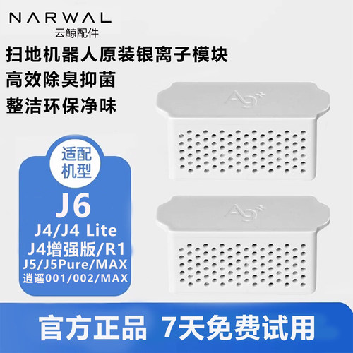 云鲸扫地机器人银离子抑菌模块