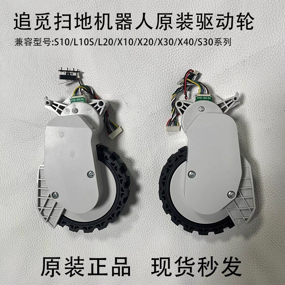 【原装】追觅扫地机器人S10/S20/X10/L10 ultra驱动轮行走轮配件,生活电器,扫地机配件/耗材,淘宝优惠券,粉丝福利购,淘宝优惠卷