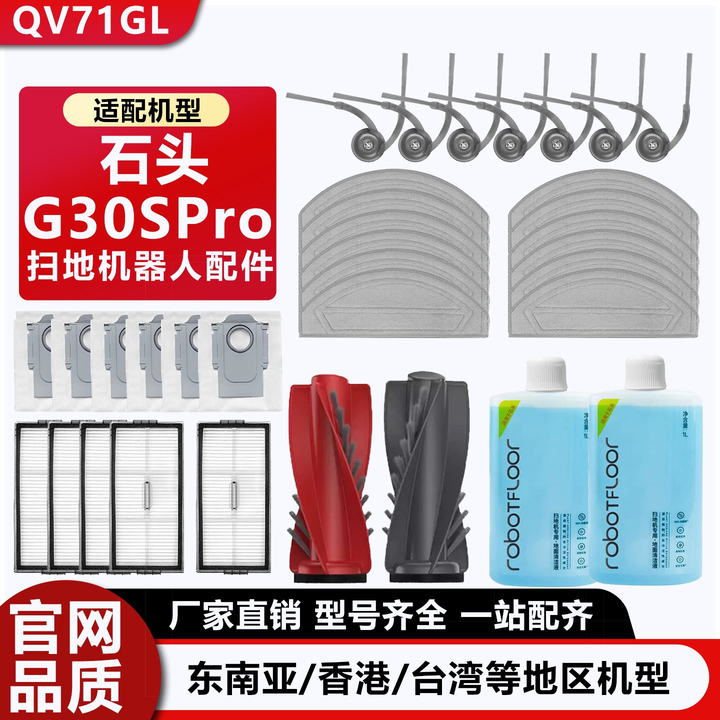 配石头扫地机器人G30SPro配件拖布清洁液滚刷边刷滤网集尘袋耗材