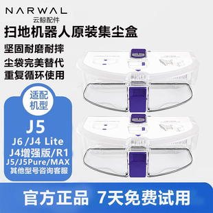 J4Lite 逍遥002 001 集尘盒 适云鲸扫地机配件J6 J5X原装 J5Max