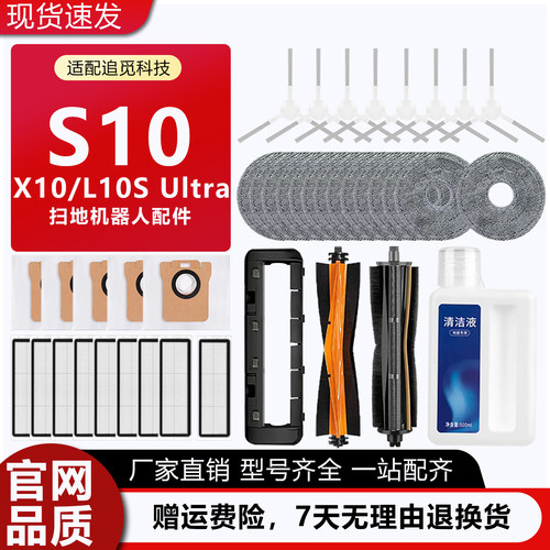 追觅扫地机器人X10/S10配件