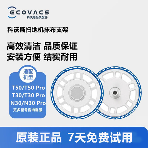 科沃斯扫地机器人T50Pro原装支架