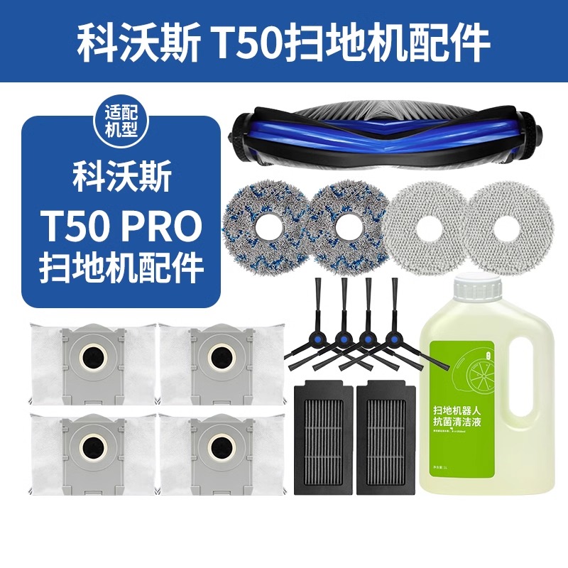 X1SPRO扫地机器人配件