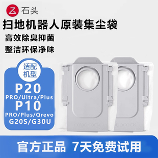 P10Pro G30原装 P20Pro Ultra 集尘袋 P20 石头扫地机器人配件P10