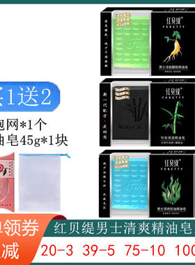 红贝缇男士控油竹炭去黑头精油皂