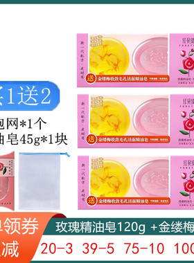 红贝缇香薰精油皂玫瑰美肤白皙提亮补水保湿滋薰衣草金缕梅控油皂