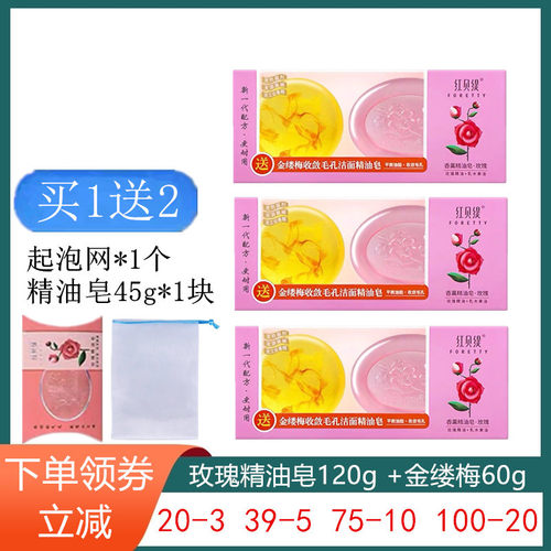 红贝缇香薰精油皂玫瑰美肤白皙提亮补水保湿滋薰衣草金缕梅控油皂