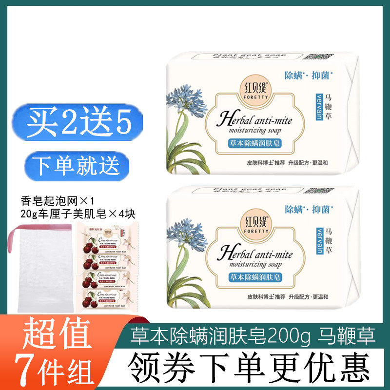 红贝缇香皂樱花补水保湿木槿花手工沐浴洗脸马鞭草除螨润肤美肌皂