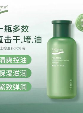 安安金纯芦荟男士控油补水乳液