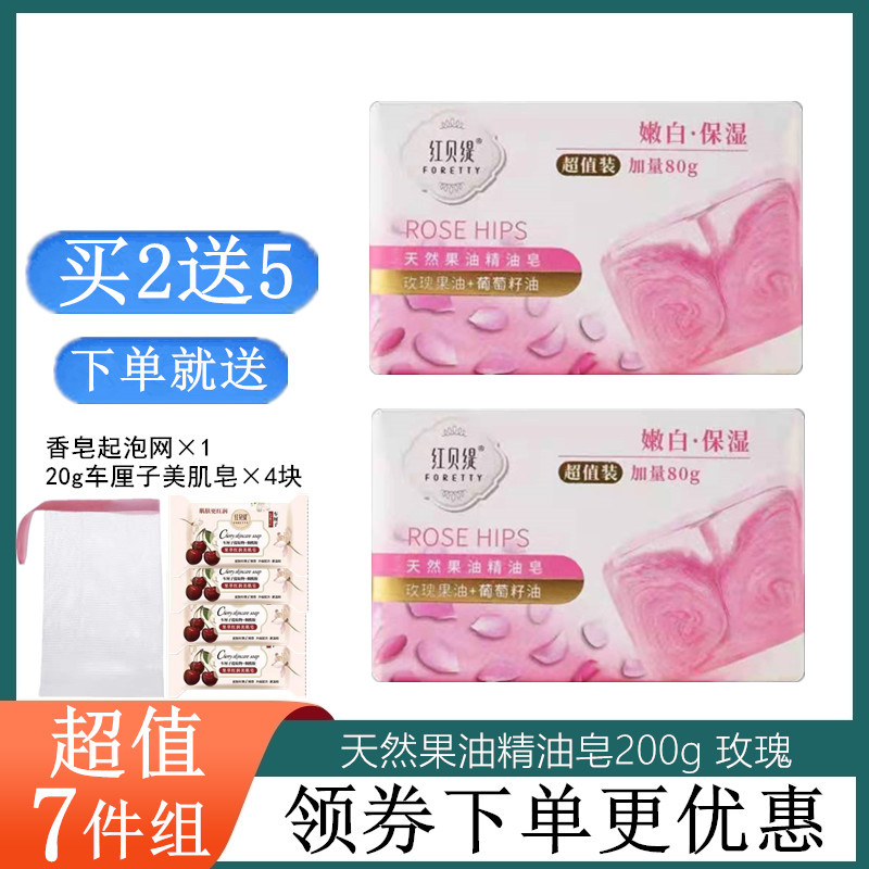 红贝缇果油精油皂小麦补水玫瑰沐浴清洁面天然橄榄香保湿润肤盒装