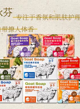 泳芬羊奶皂除螨抑菌硫磺皂洗沐皂