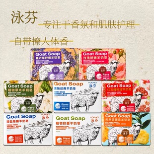泳芬香皂洗脸洁面沐肥皂浴皂玫瑰海盐除螨皂润肤香皂山羊奶皂保湿