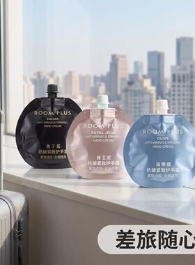 ROOM PLUS抗皱紧致护手霜隆帕斯蜂王浆水润透亮鱼子酱淡纹油橄榄