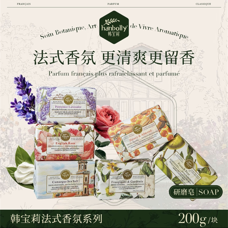 韩宝莉法式香氛研磨皂玫瑰栀子花薰衣草蜂蜜杏仁精油结婚伴手礼品