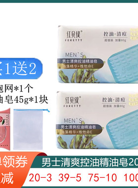 红贝缇男士清爽精油皂补水醒肤竹炭去黑头平衡油脂除螨祛痘蓝色皂