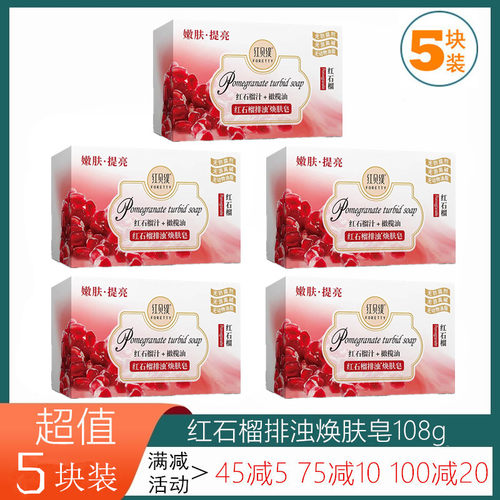 美白补水清洁红贝缇沐浴皂洁面皂