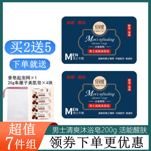 红贝缇男士 清爽沐浴皂除祛痘螨洗脸精油皂控油活能醒肤洁面香皂