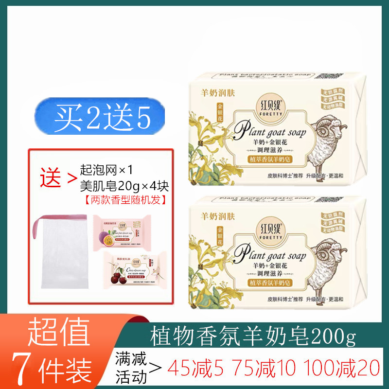红贝缇羊奶皂紫罗兰洁面洗脸润肤舒缇天堂鸟沐浴精油手工皂金银花