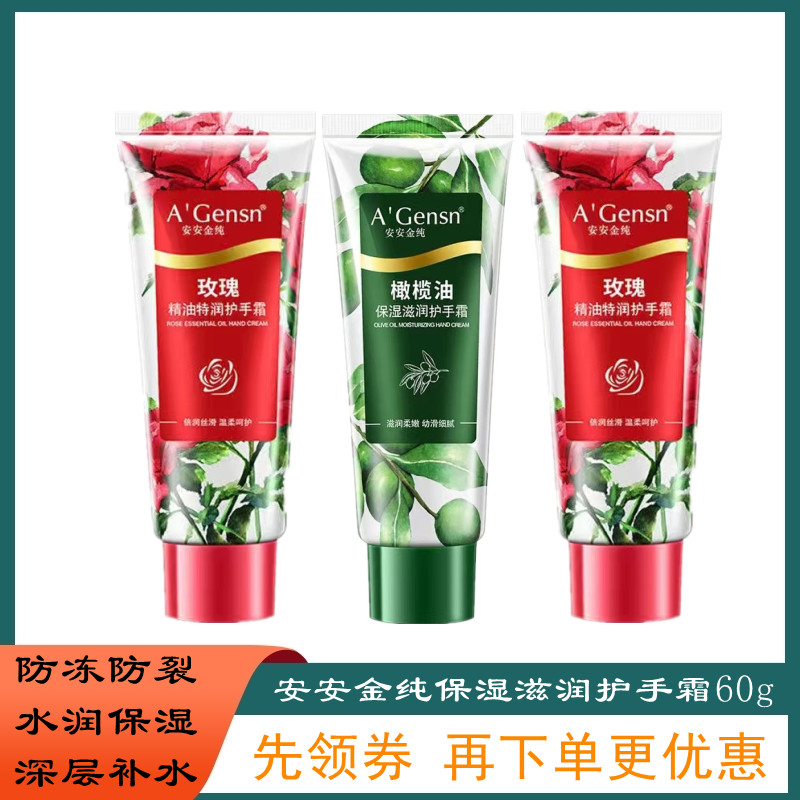 安安金纯橄榄油保湿滋润护手霜60g秋冬补水防干裂安安玫瑰润手霜